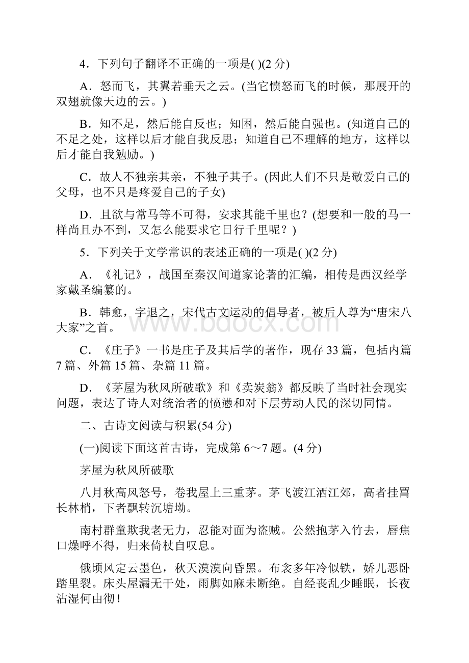 江西版人教版八年级语文下册第六单元检测卷含答案.docx_第2页