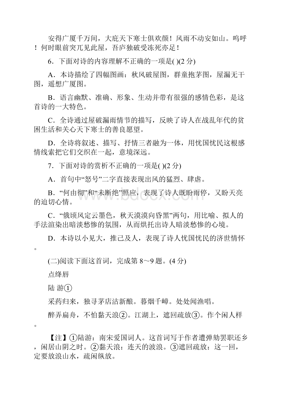 江西版人教版八年级语文下册第六单元检测卷含答案.docx_第3页