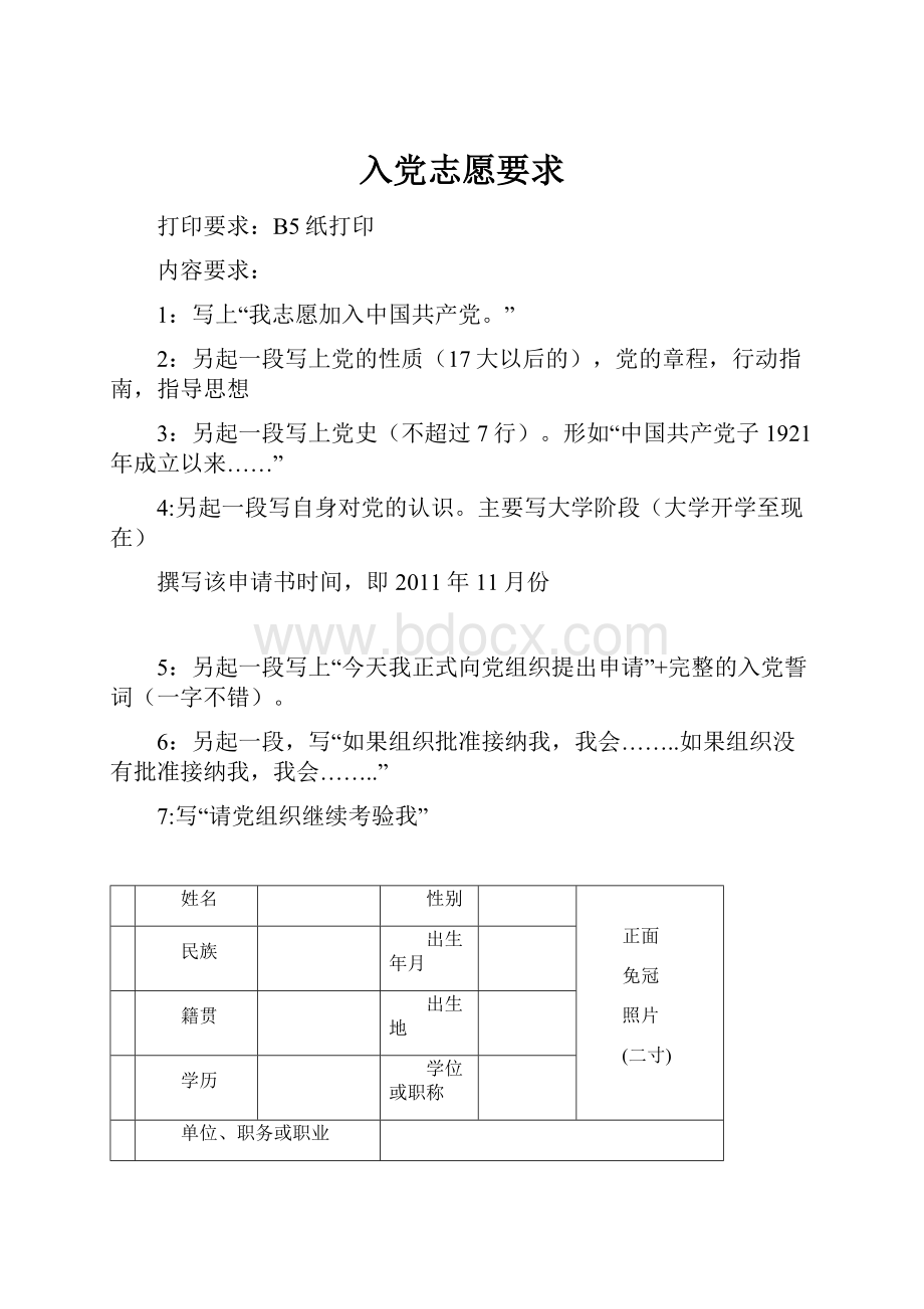 入党志愿要求.docx_第1页