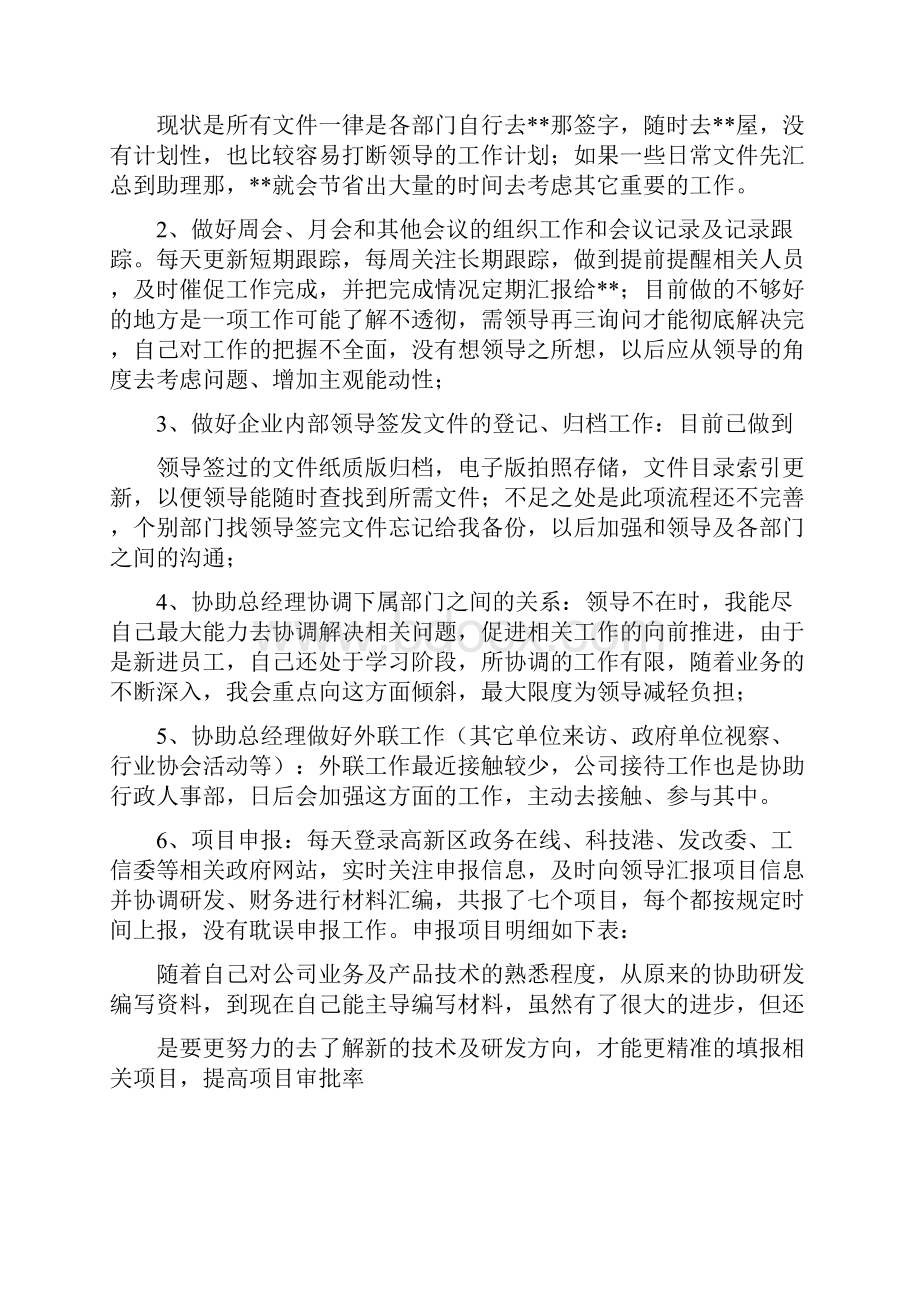 总经理助理试用期工作总结.docx_第3页