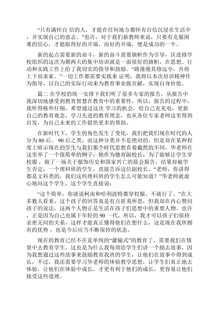 4篇新教师培训心得体会汇总通用.docx_第3页