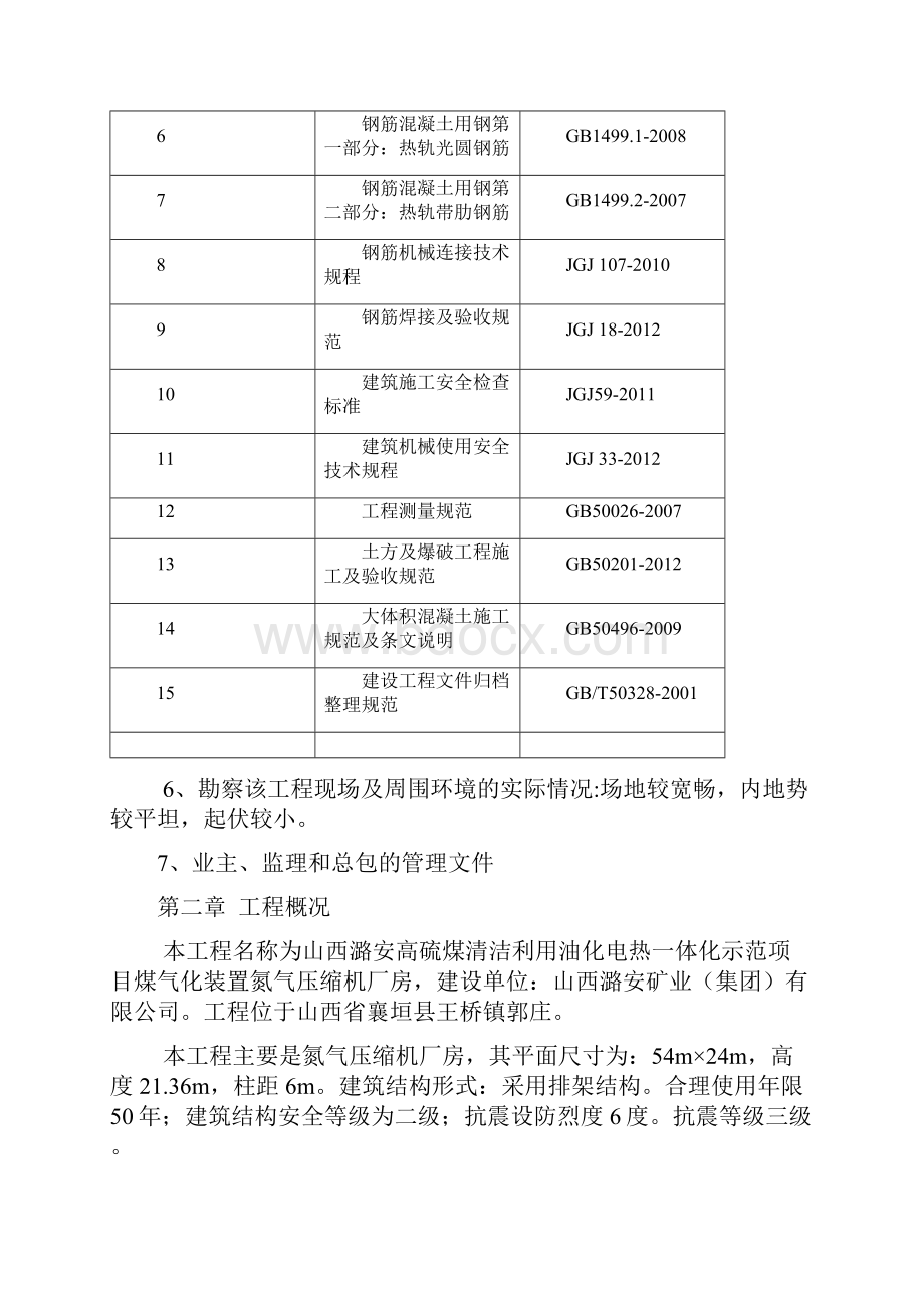 山西三建基础方案1.docx_第3页