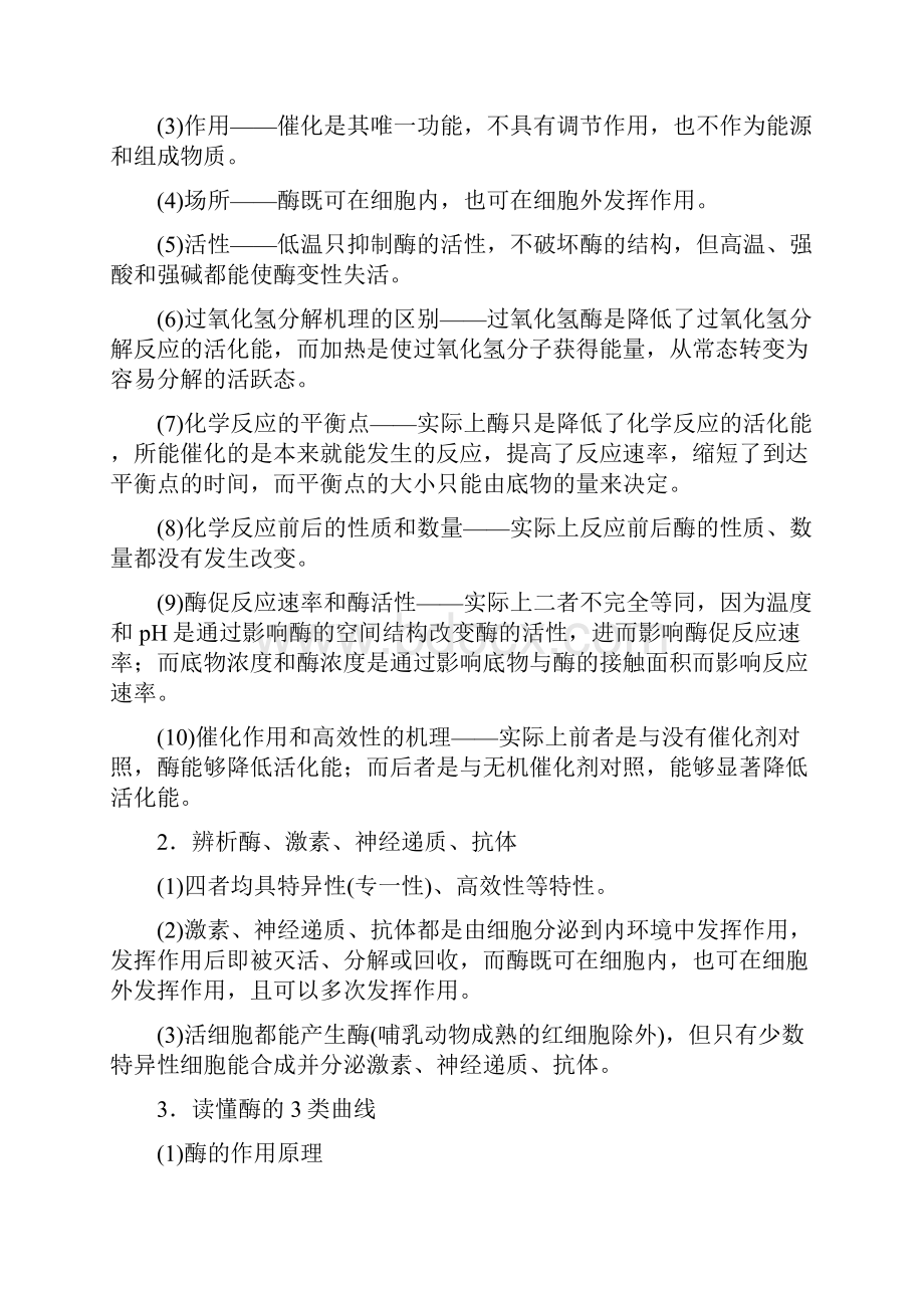 届 二轮复习代谢中的酶和ATP学案全国通用.docx_第2页