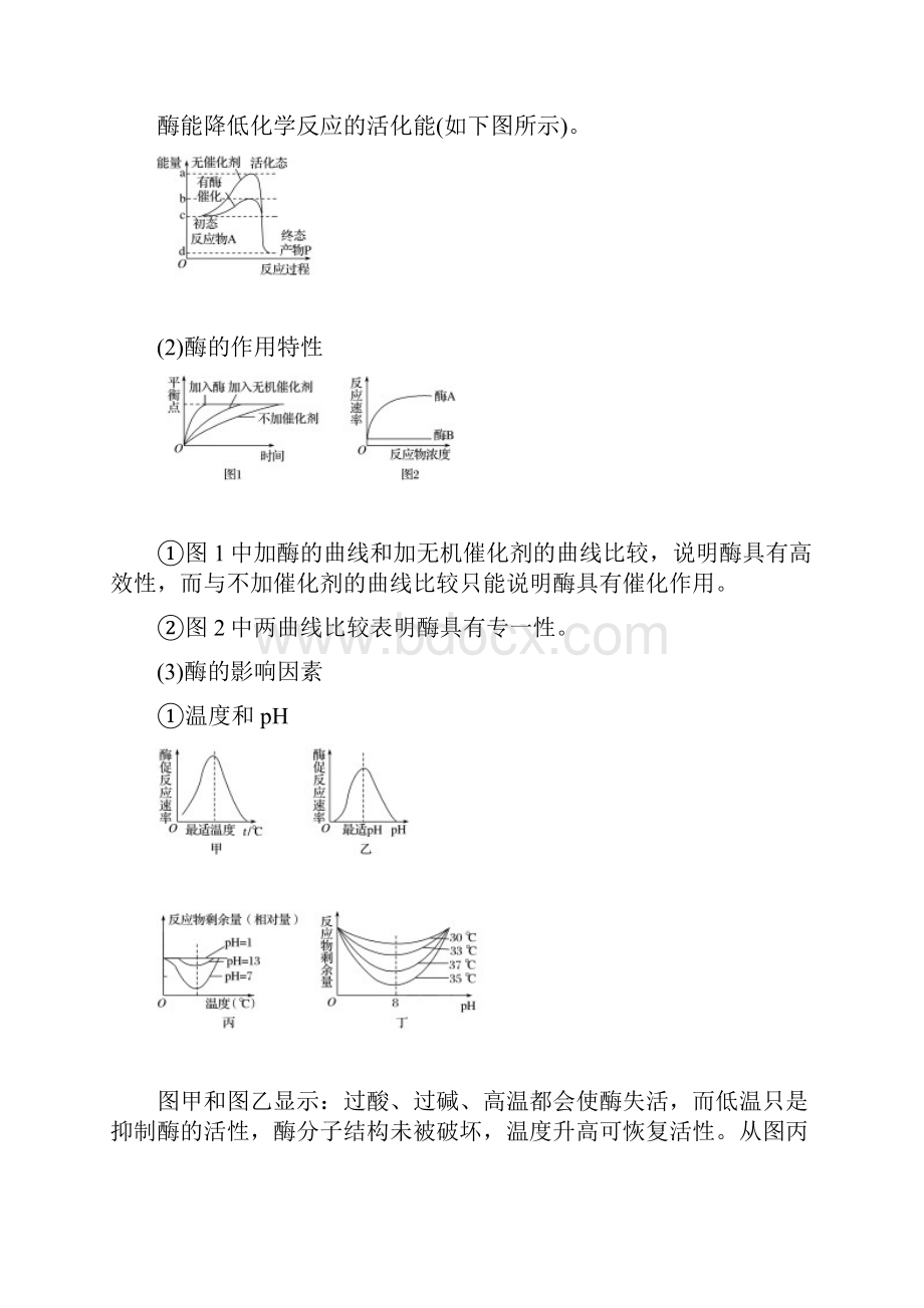 届 二轮复习代谢中的酶和ATP学案全国通用.docx_第3页