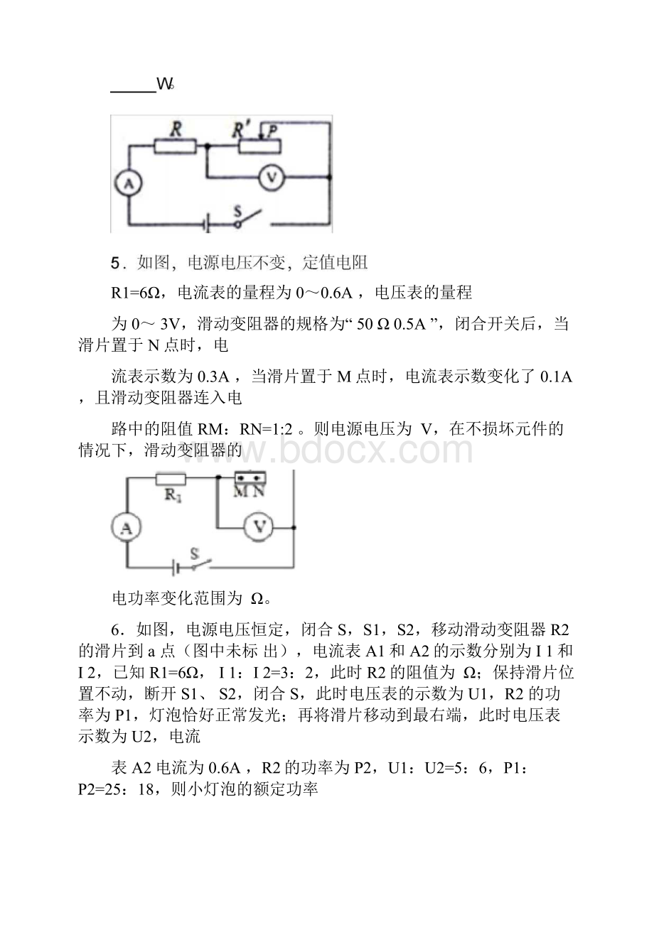 重庆中考物理复习题电学培优试题word含答案.docx_第3页