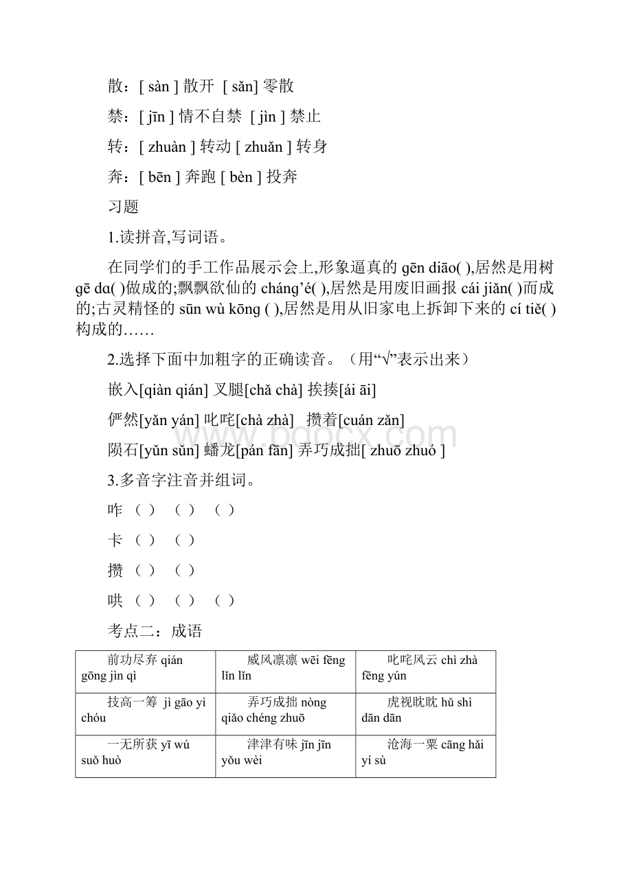 统编版六年级上册语文素材第三单元教材梳理 精选doc.docx_第2页