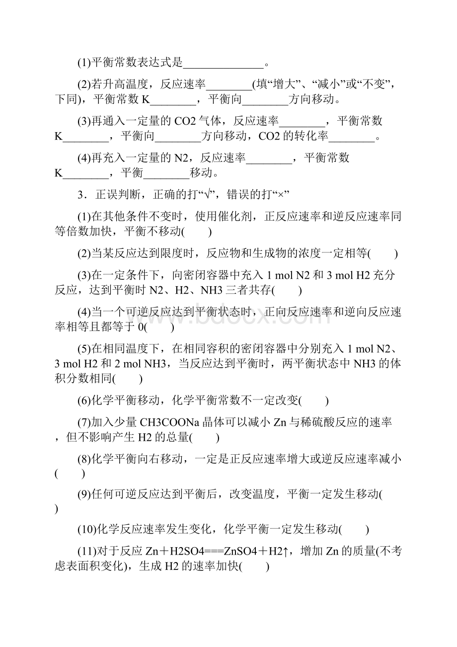 学案8 化学反应速率 化学平衡.docx_第2页