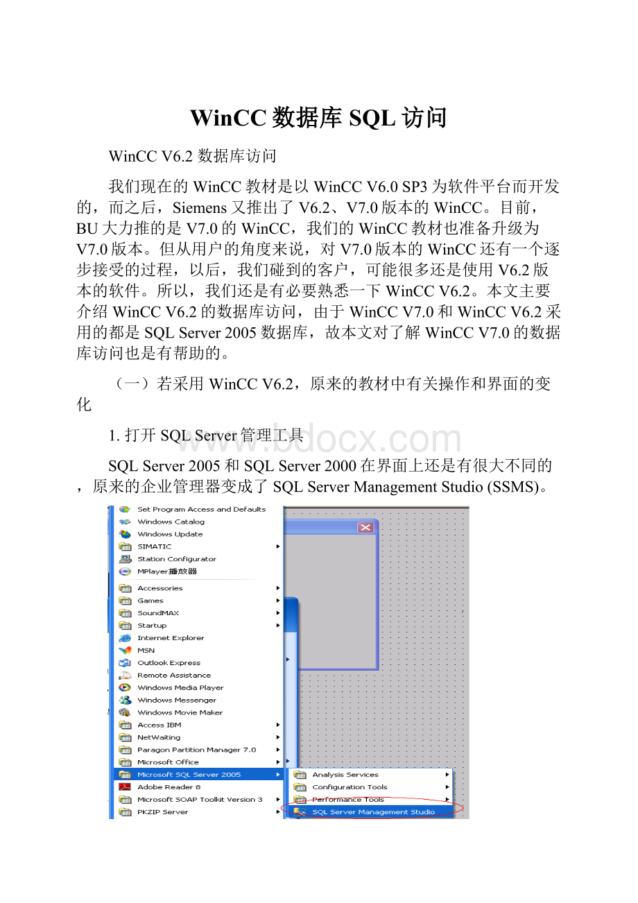 WinCC数据库SQL访问.docx