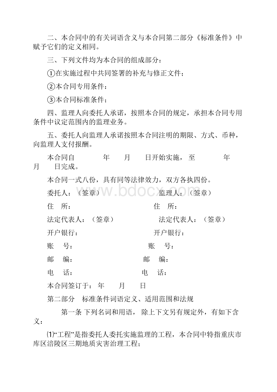 某地质灾害治理工程监理合同共17页word资料.docx_第2页