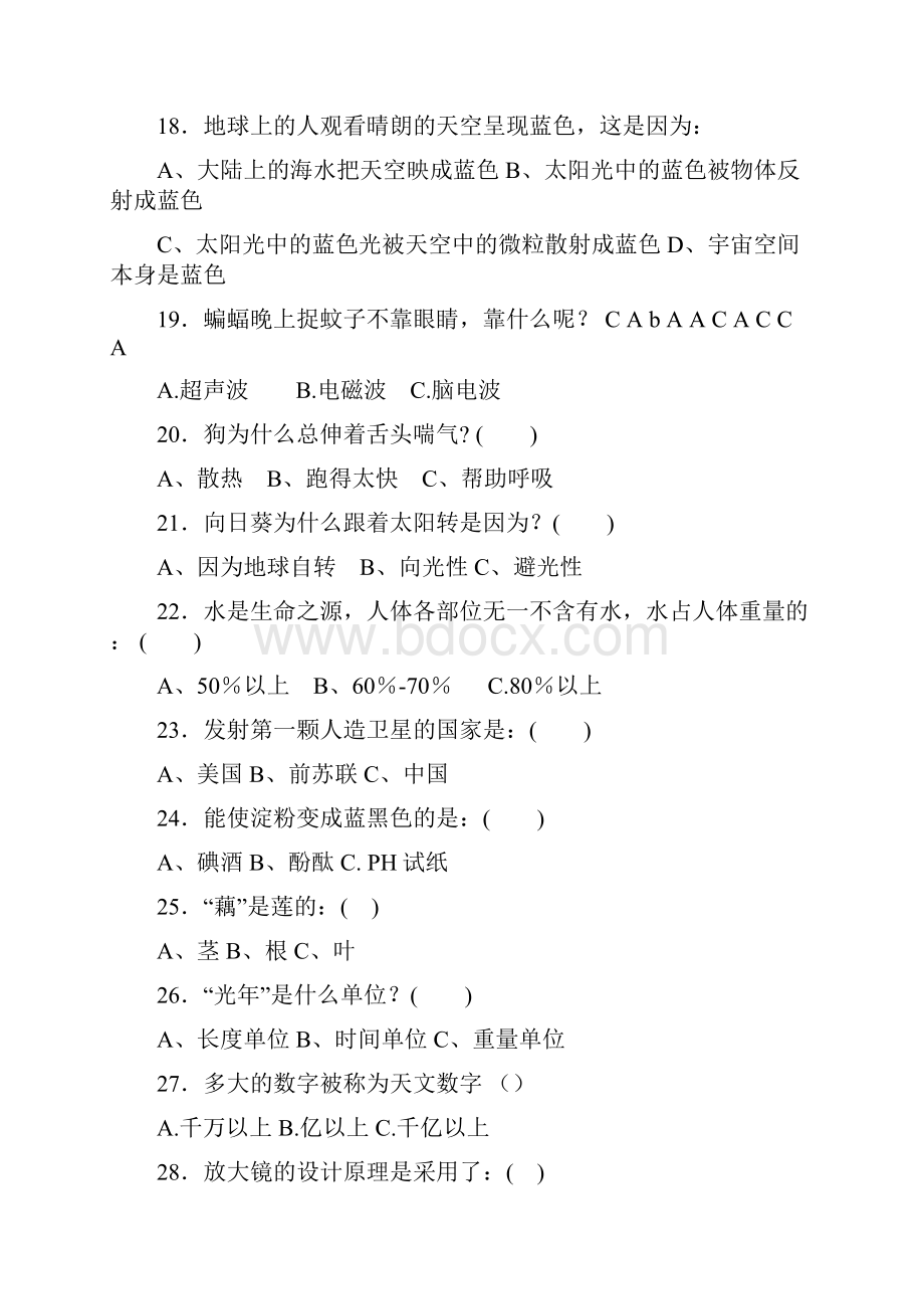 科普知识竞赛题库.docx_第3页