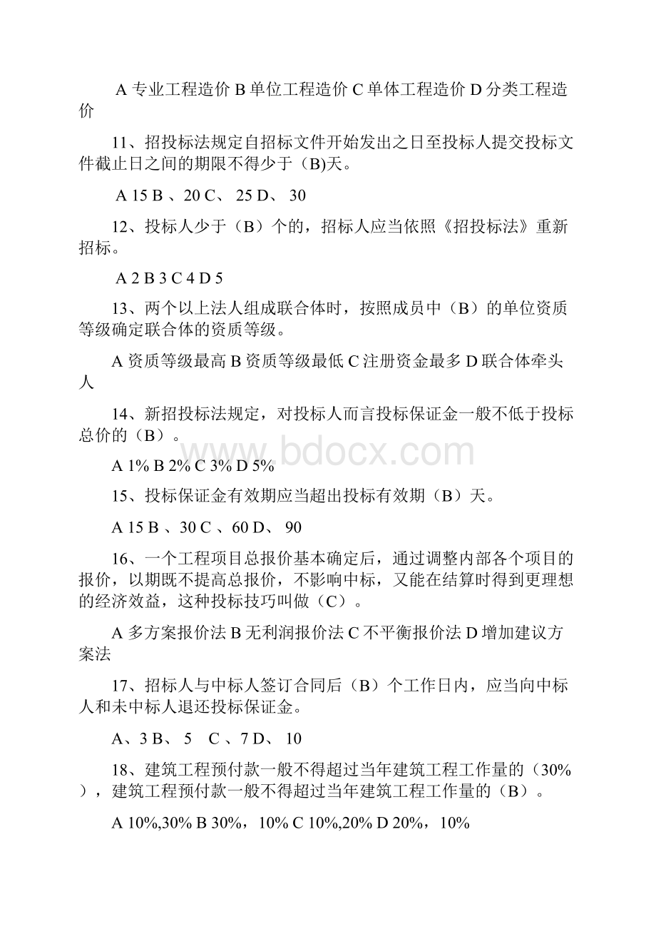 经管人员题库.docx_第2页