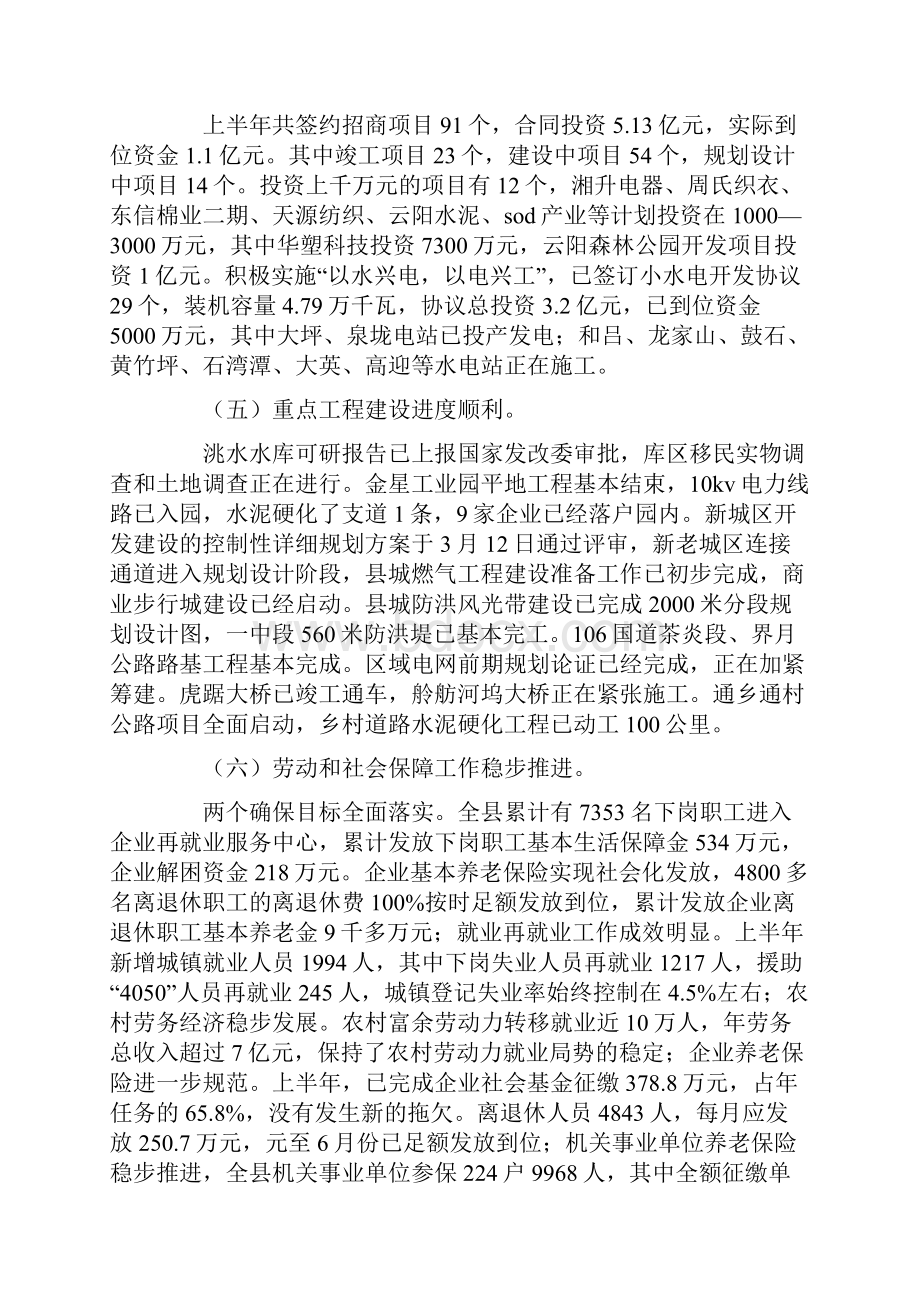 半年经济运行情况分析.docx_第3页