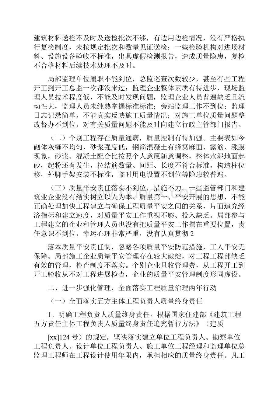 建筑业工地质量安全会议主持词.docx_第2页