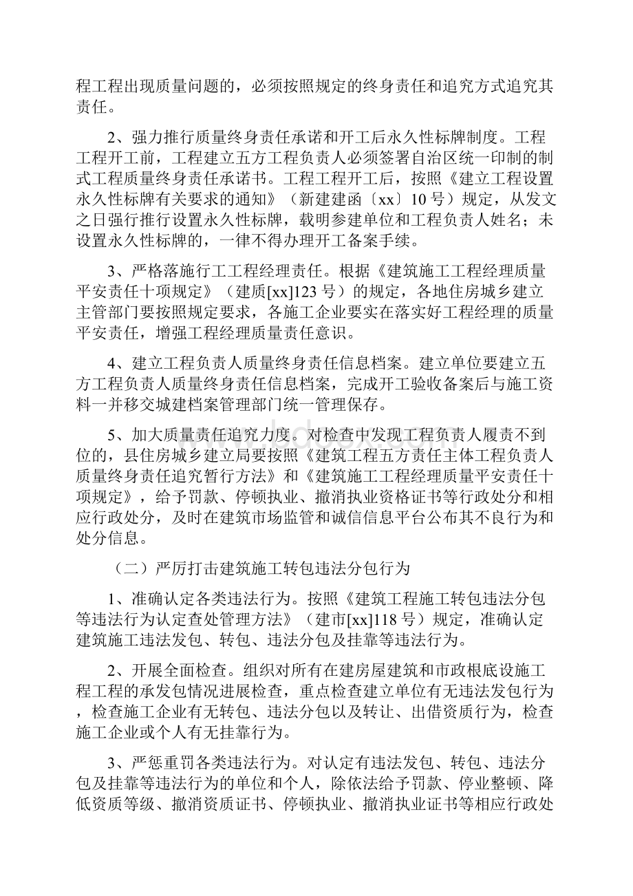 建筑业工地质量安全会议主持词.docx_第3页