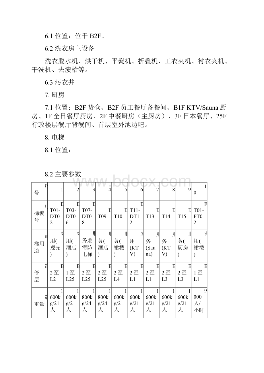 机电培训提纲机电系统描述.docx_第3页