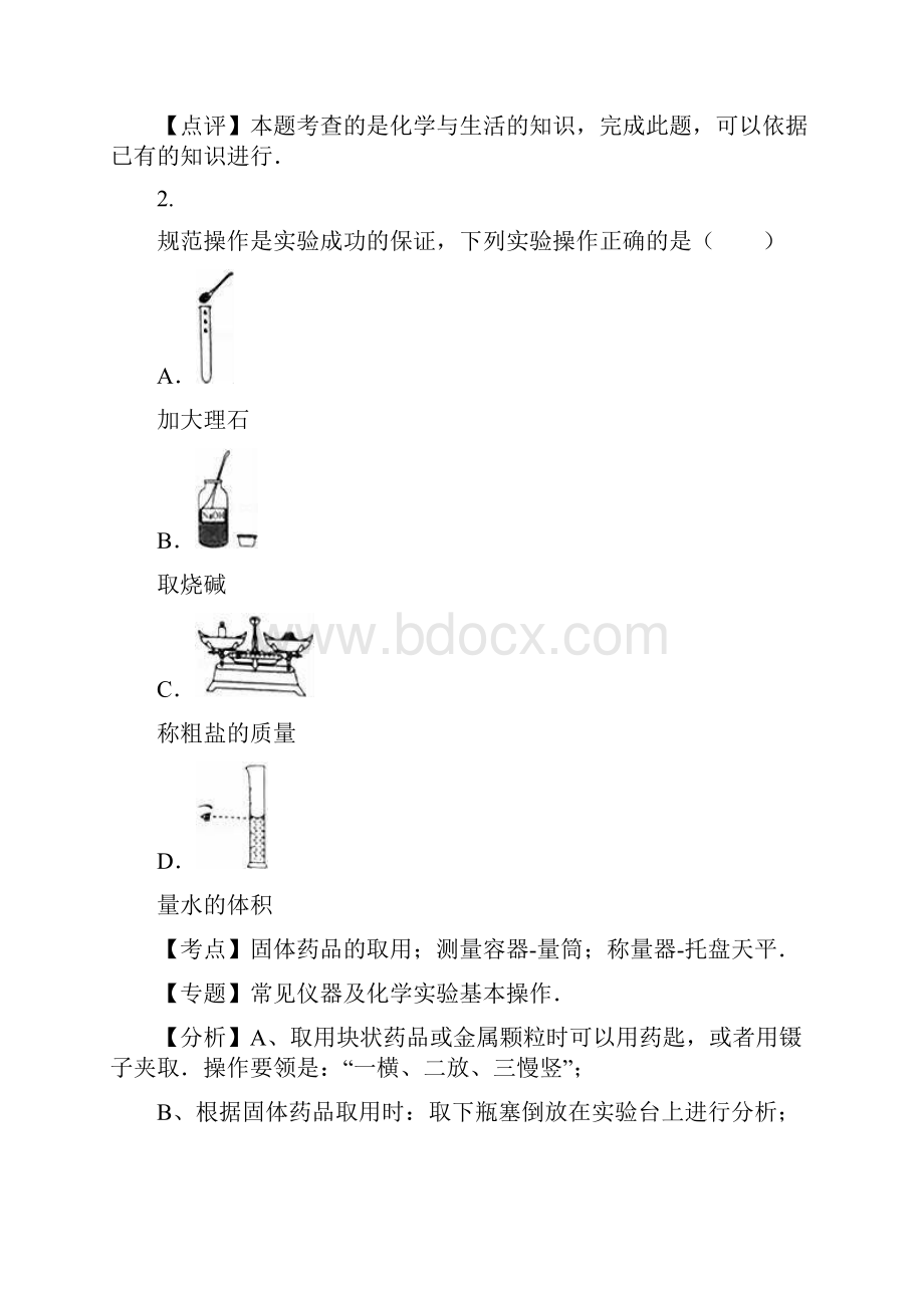 陕西省中考化学试题及答案解析.docx_第2页