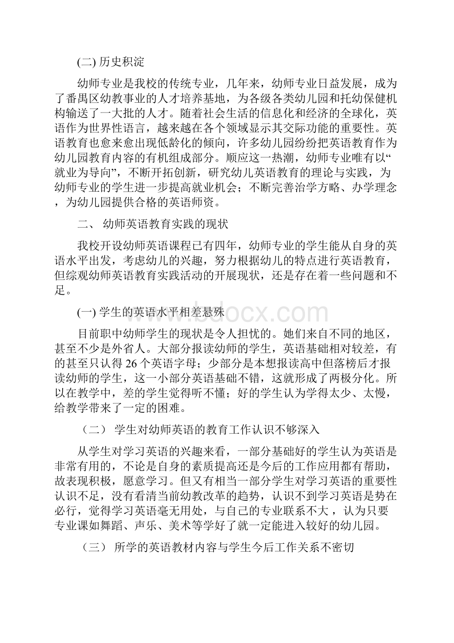 浅议以就业为导向的幼师英语教学改革.docx_第2页