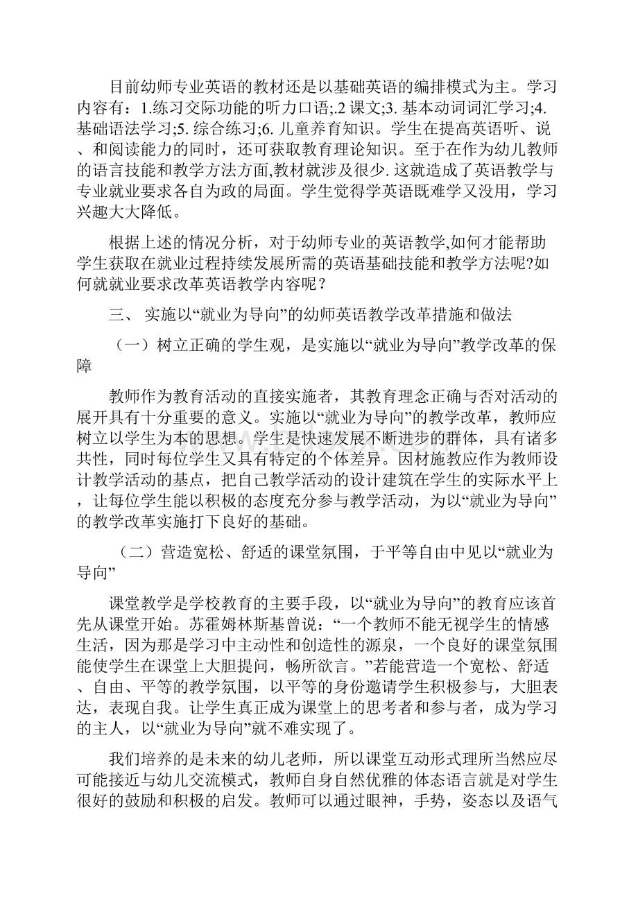 浅议以就业为导向的幼师英语教学改革.docx_第3页