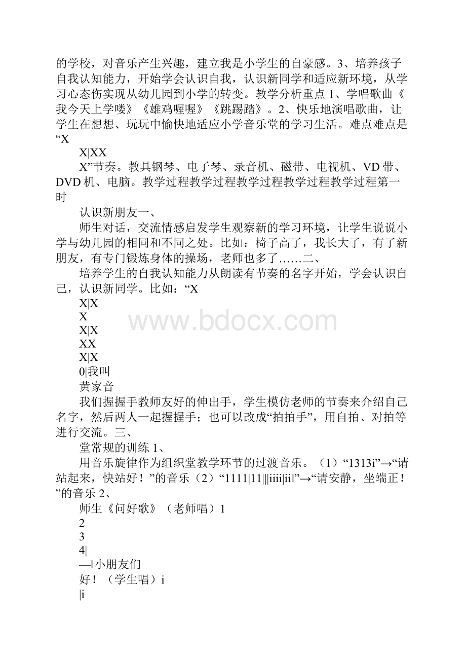 一年级第一学期音乐全册教案.docx_第2页