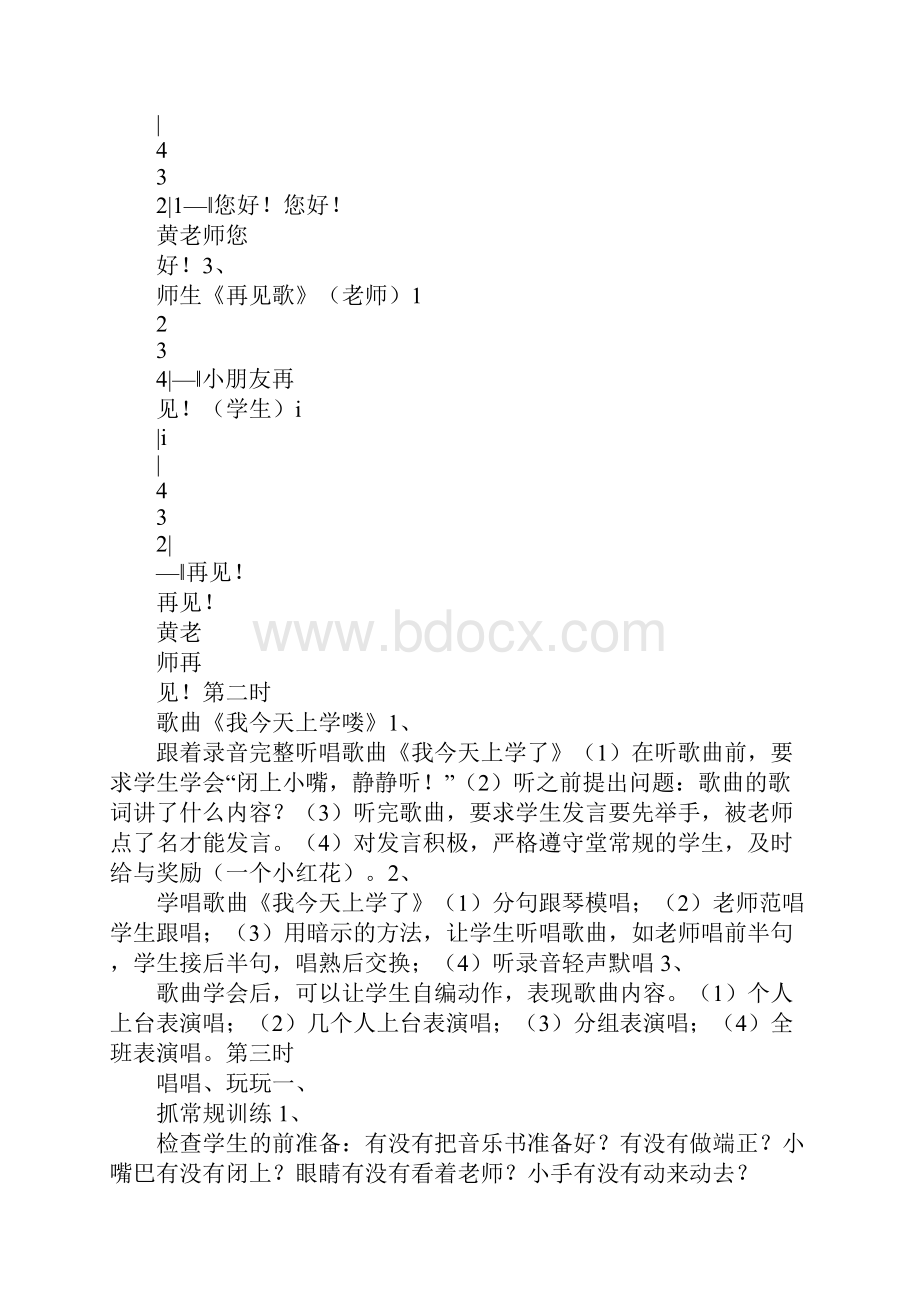 一年级第一学期音乐全册教案.docx_第3页