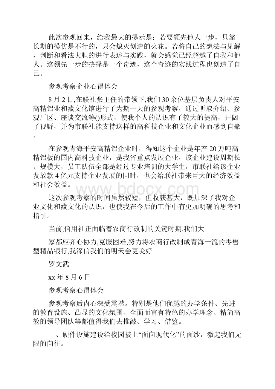 教师参观考察体会精选多篇.docx_第2页