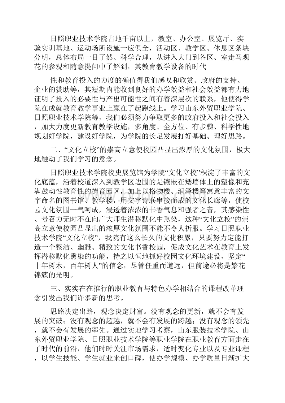 教师参观考察体会精选多篇.docx_第3页