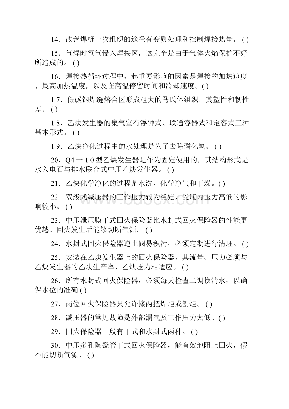 中级气焊工知识要求试题.docx_第2页