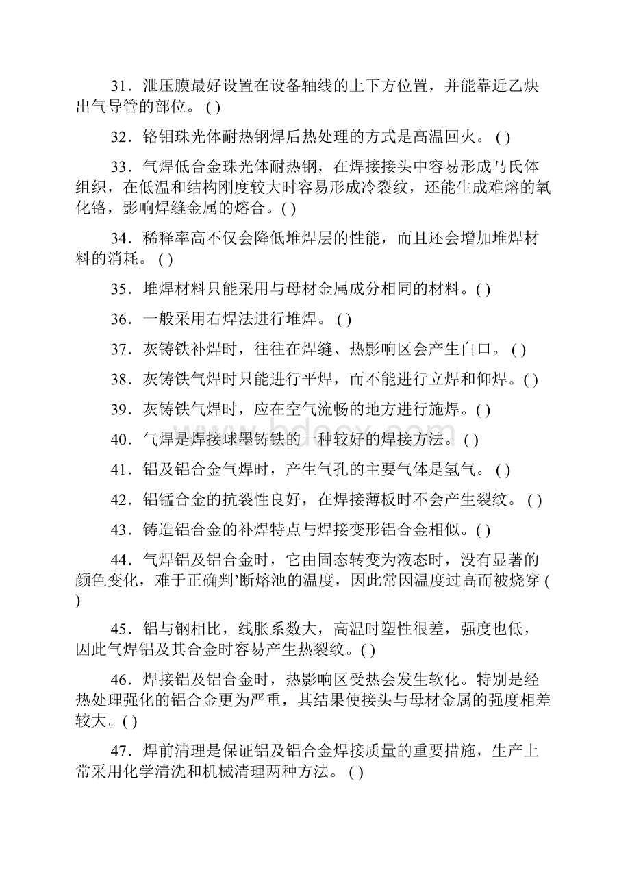 中级气焊工知识要求试题.docx_第3页