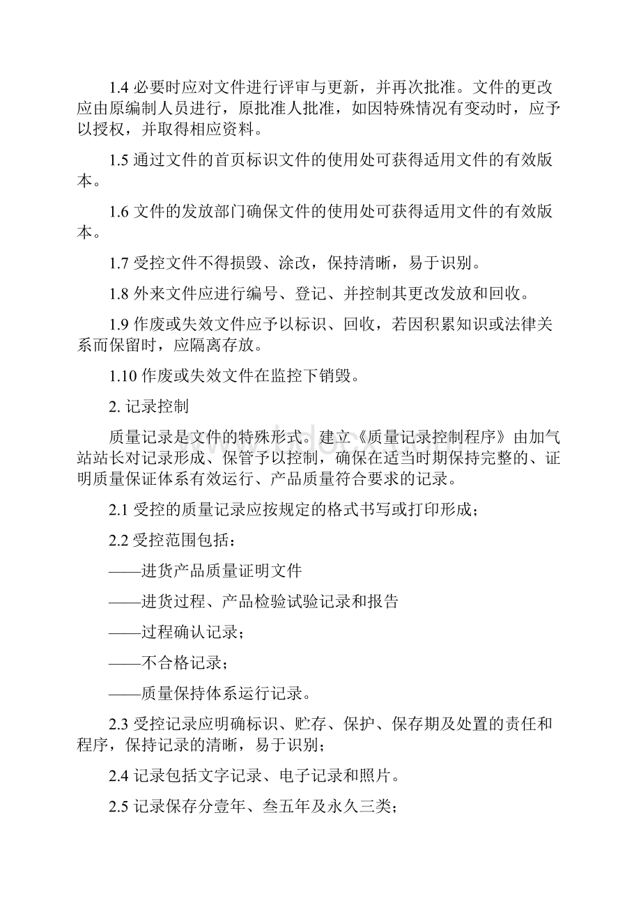 加气站充装要素控制.docx_第2页