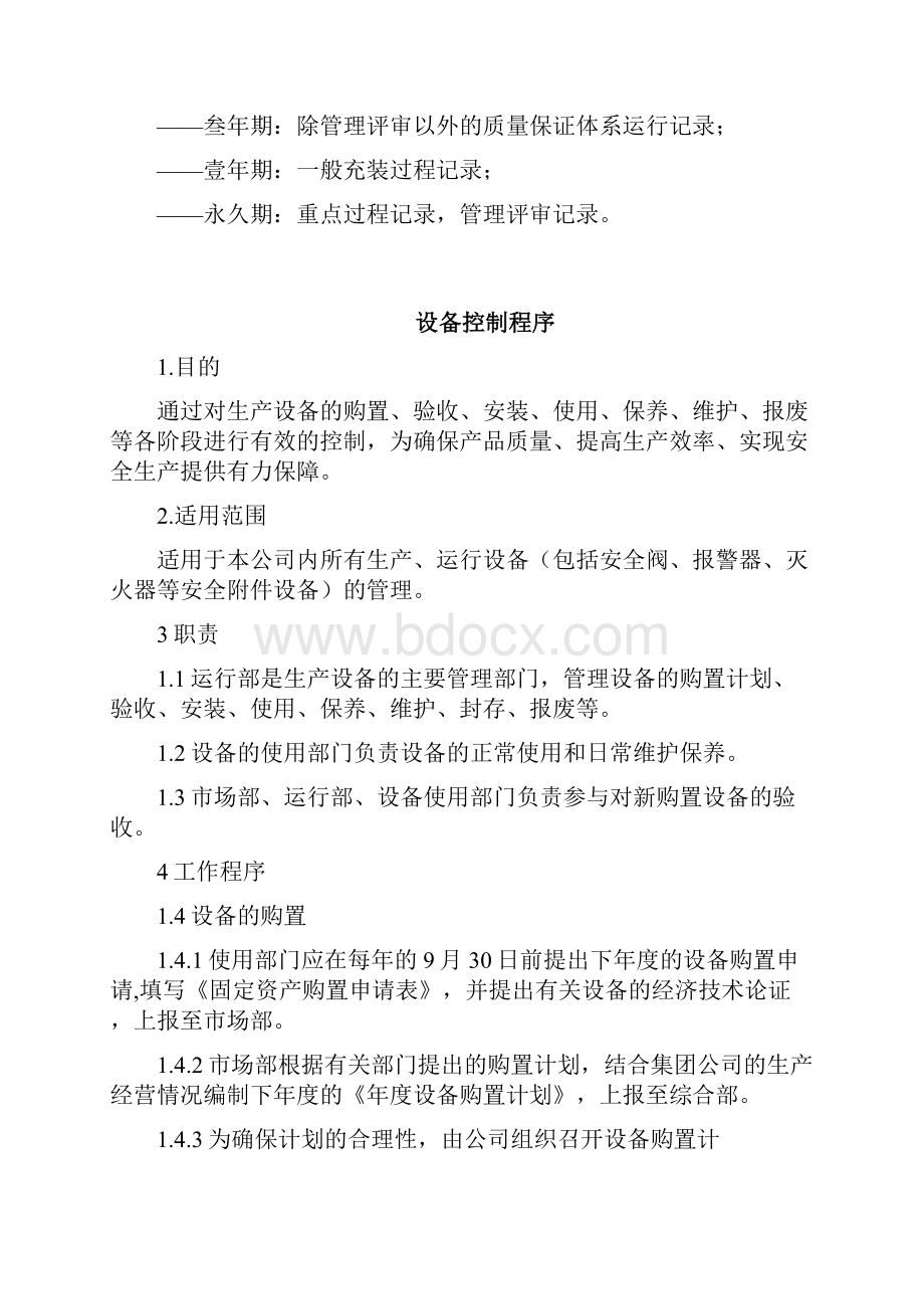 加气站充装要素控制.docx_第3页