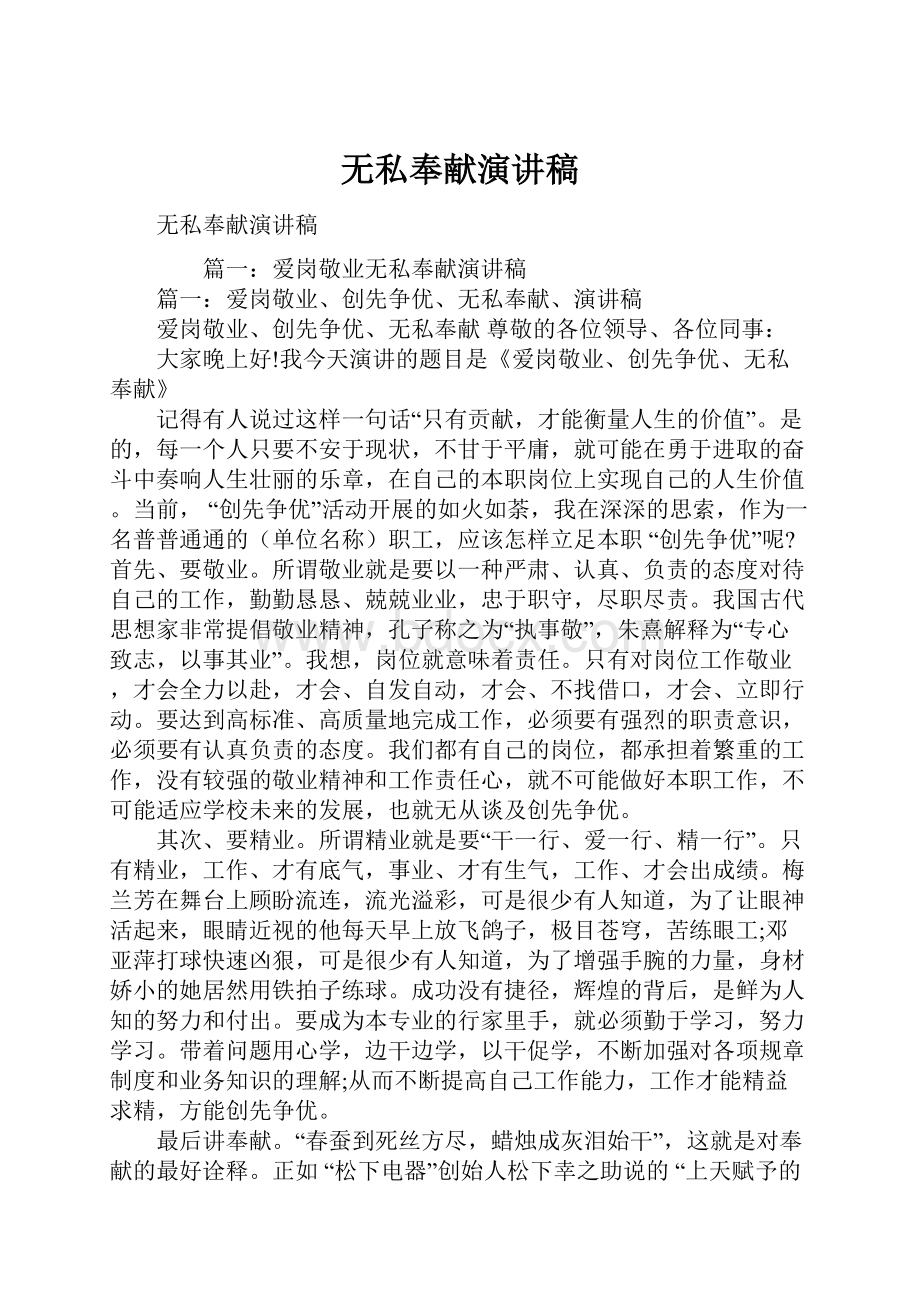 无私奉献演讲稿.docx