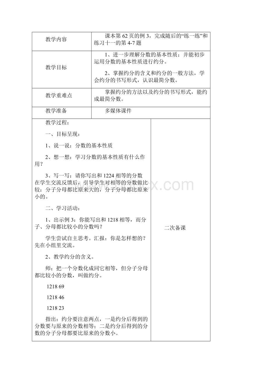 苏教版小学五年级下册第六单元教案.docx_第3页