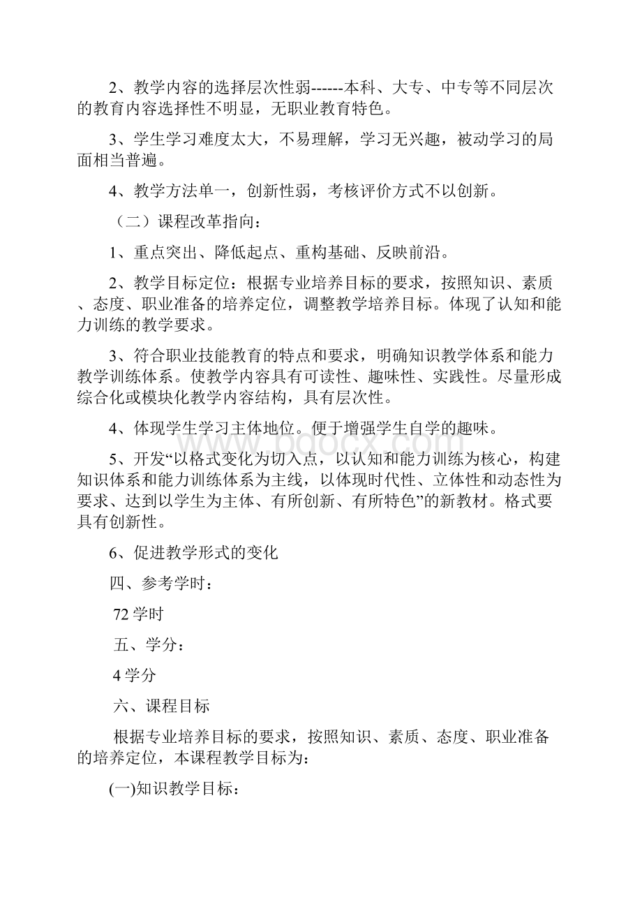 财政与金融基础知识课程标准.docx_第2页