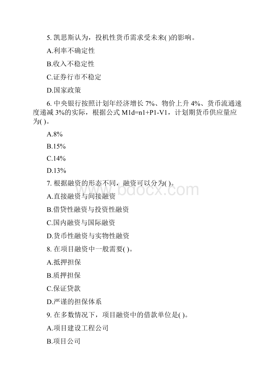 中经济师考试中级金融专业真题及答案.docx_第2页