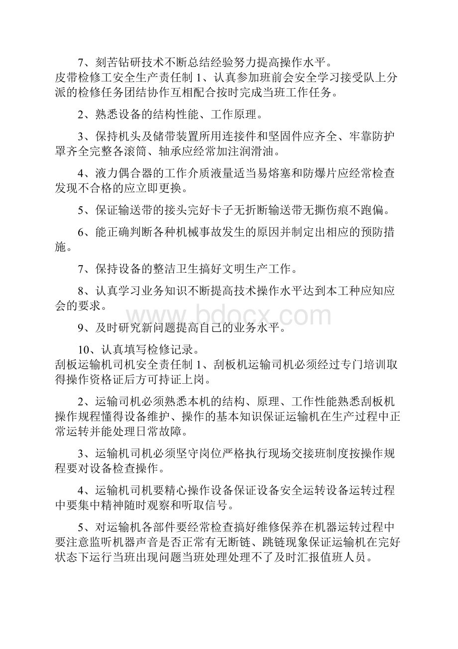 绞车司机个人总结.docx_第3页