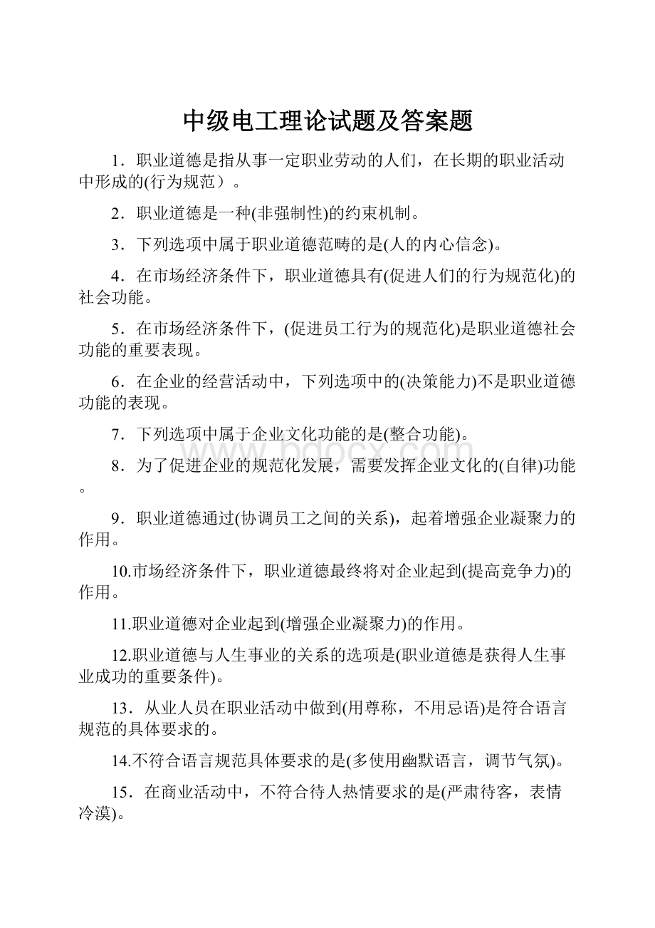 中级电工理论试题及答案题.docx