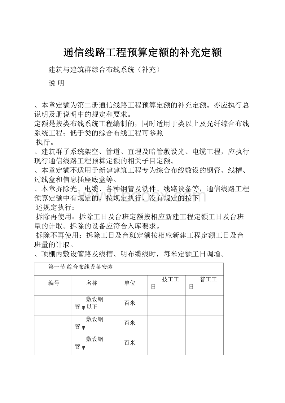 通信线路工程预算定额的补充定额.docx_第1页