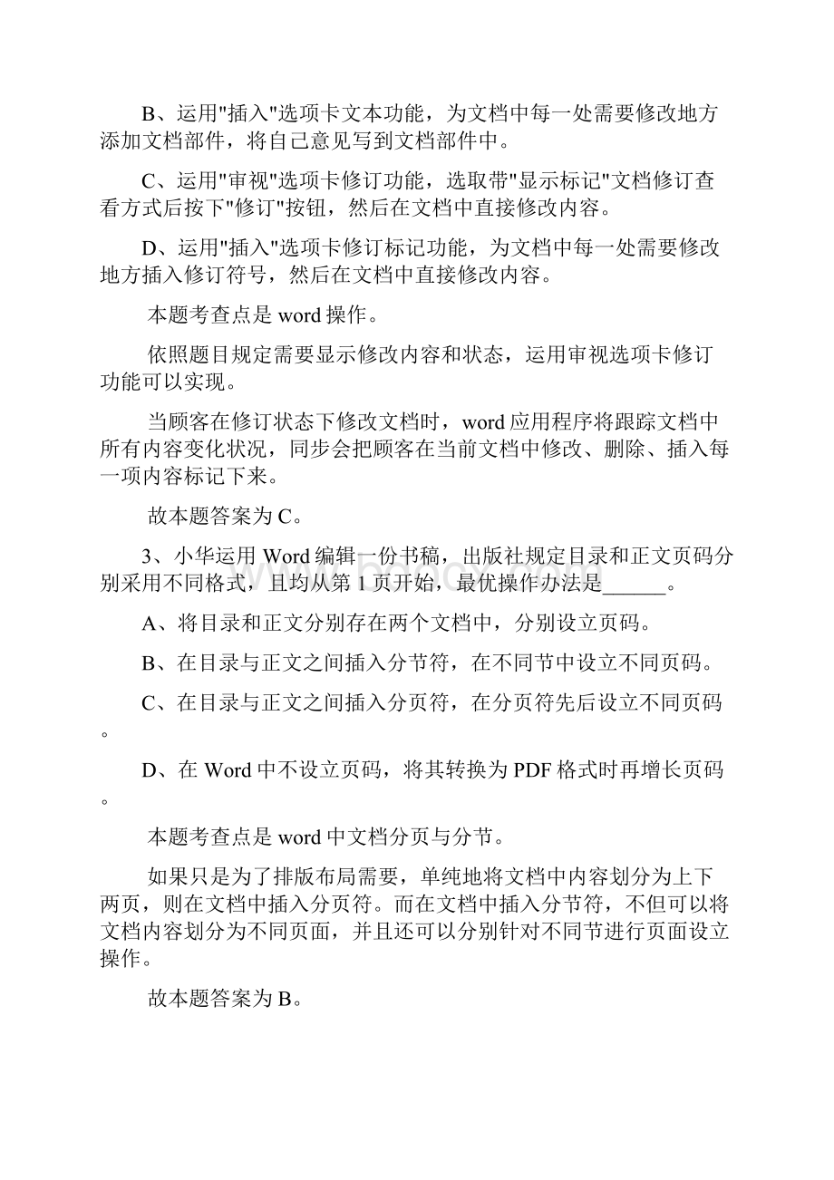 计算机二级Office新选择题秋.docx_第2页