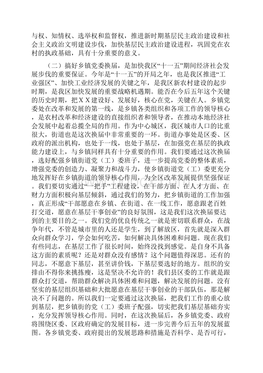 区委书记在全区换届工作会上的讲话.docx_第3页