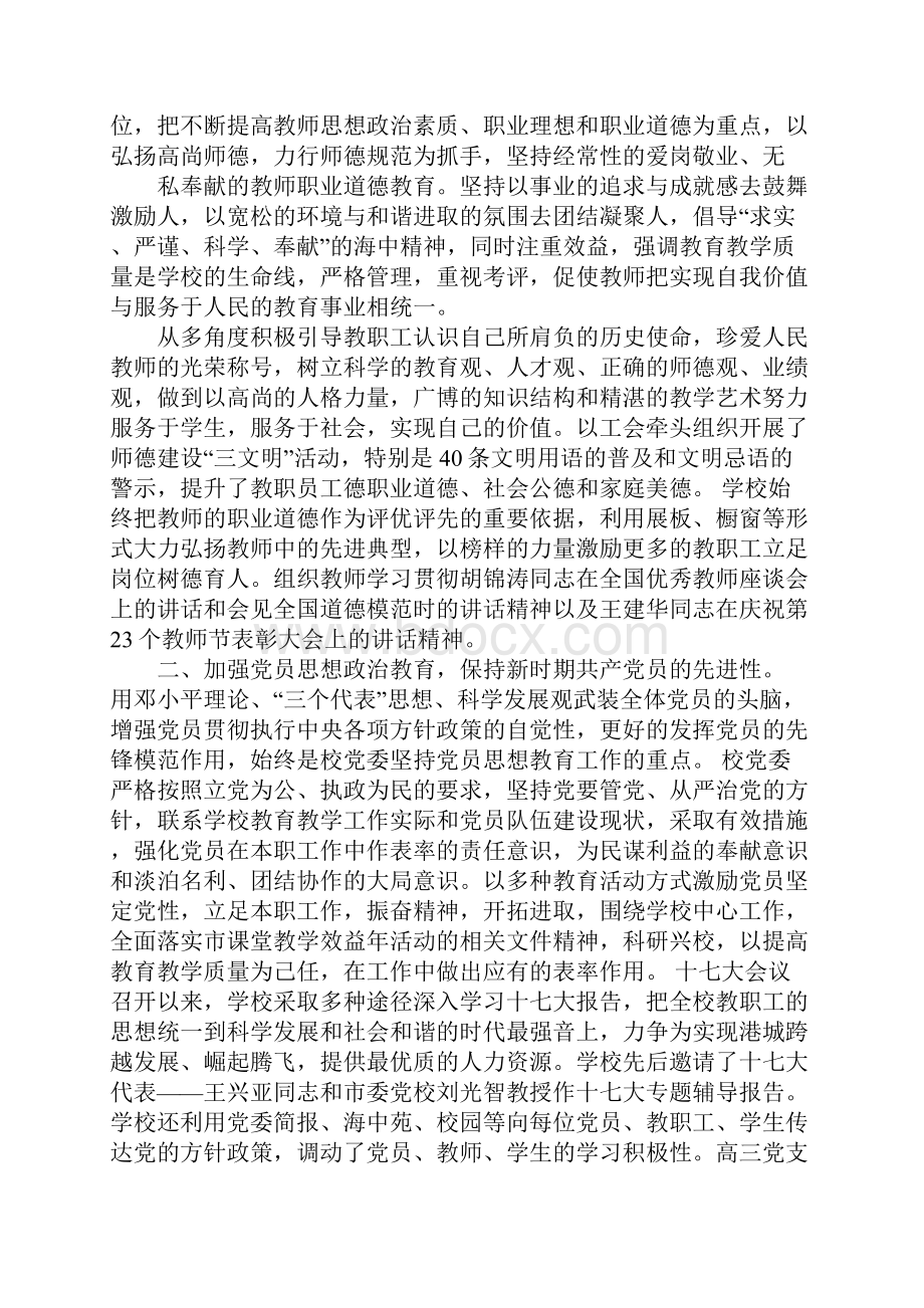 述职报告下载.docx_第2页