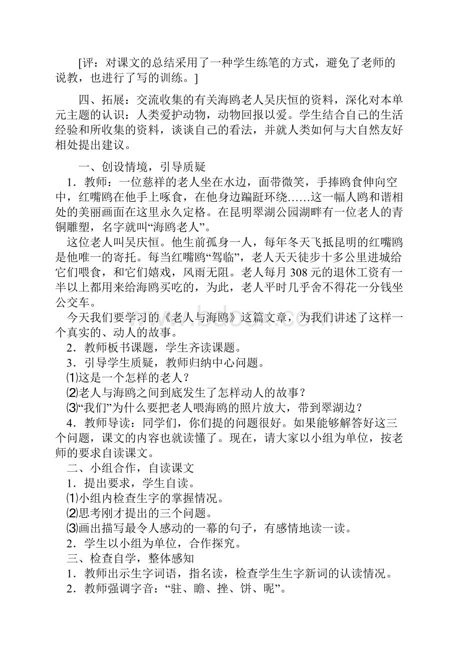 《老人与海》教案.docx_第3页