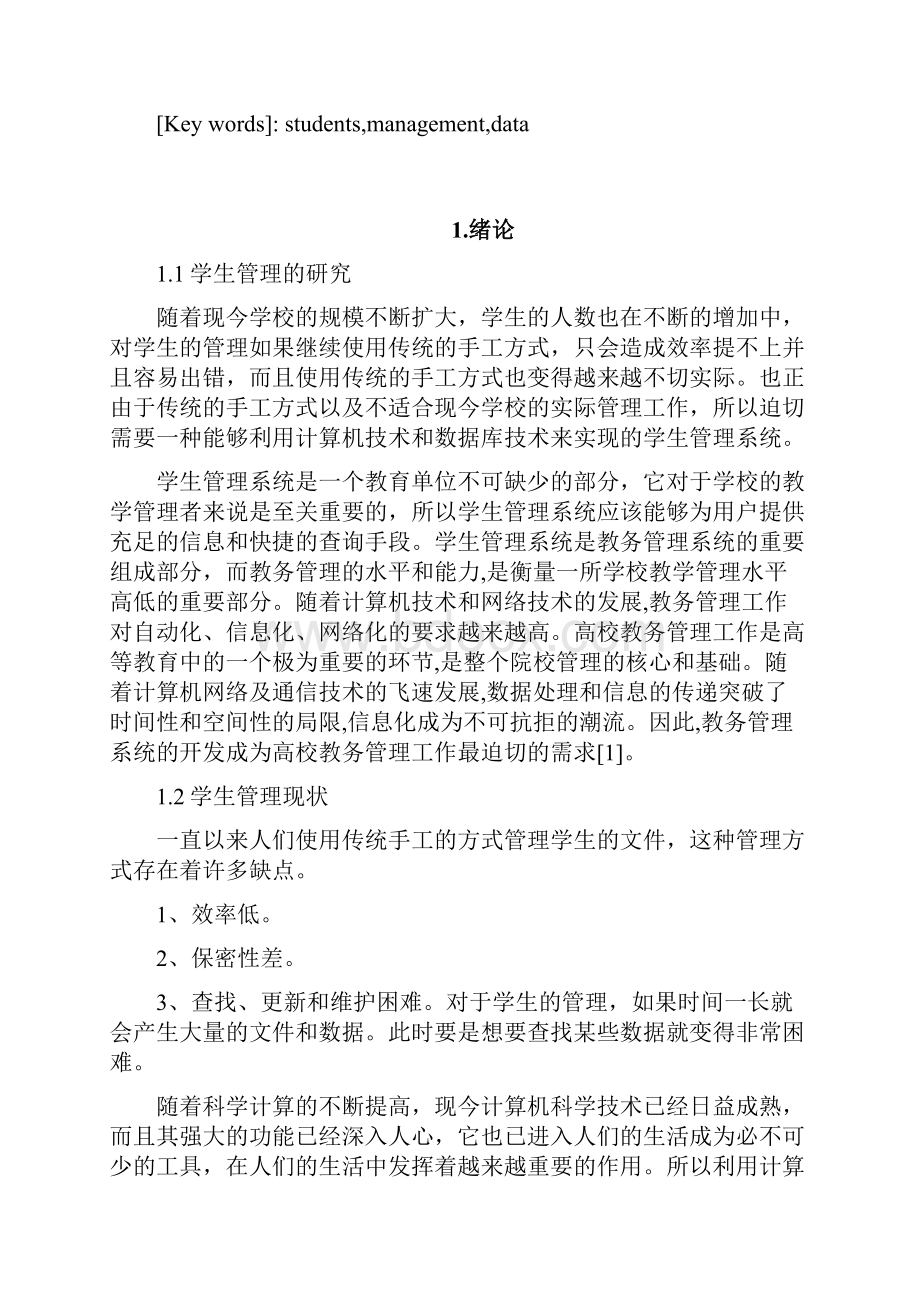 教务管理系统学生模块.docx_第2页