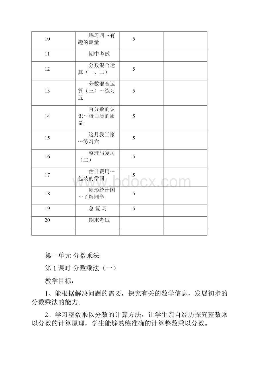 北师大版五年级数学下册教案.docx_第3页