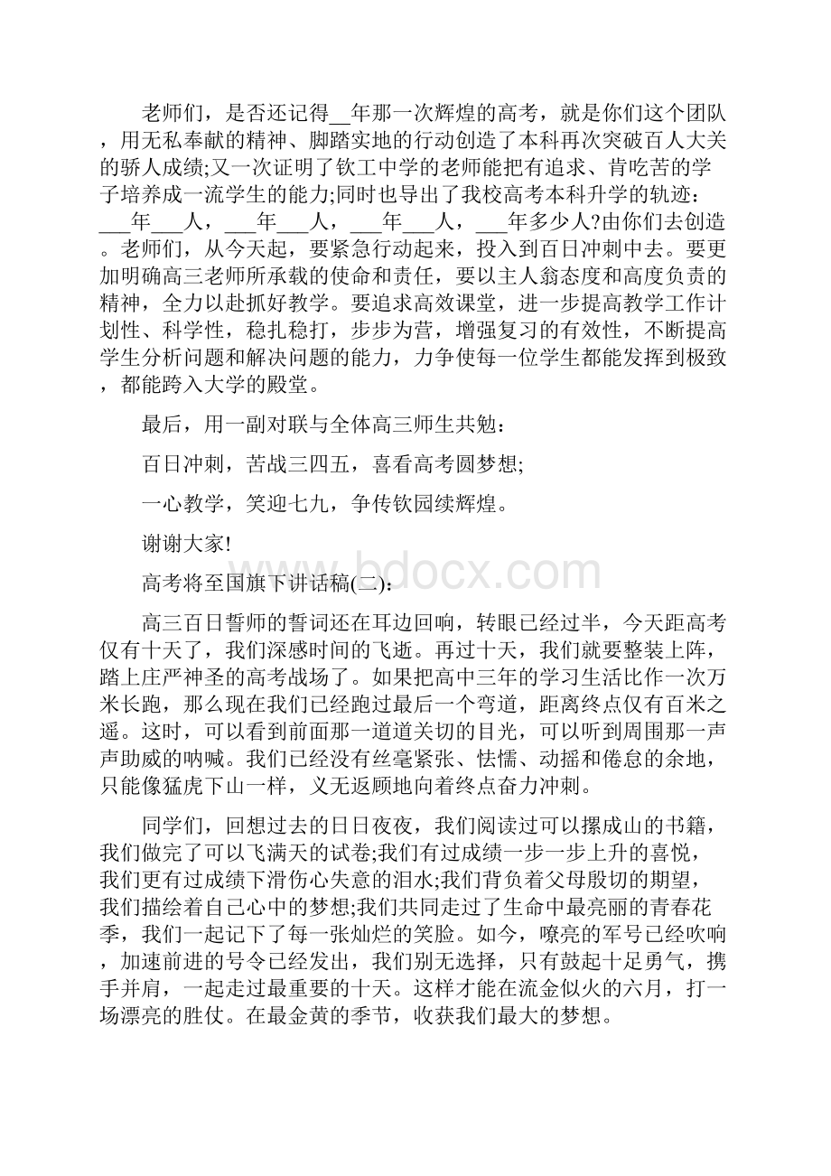 高考将至国旗下讲话稿三篇.docx_第2页