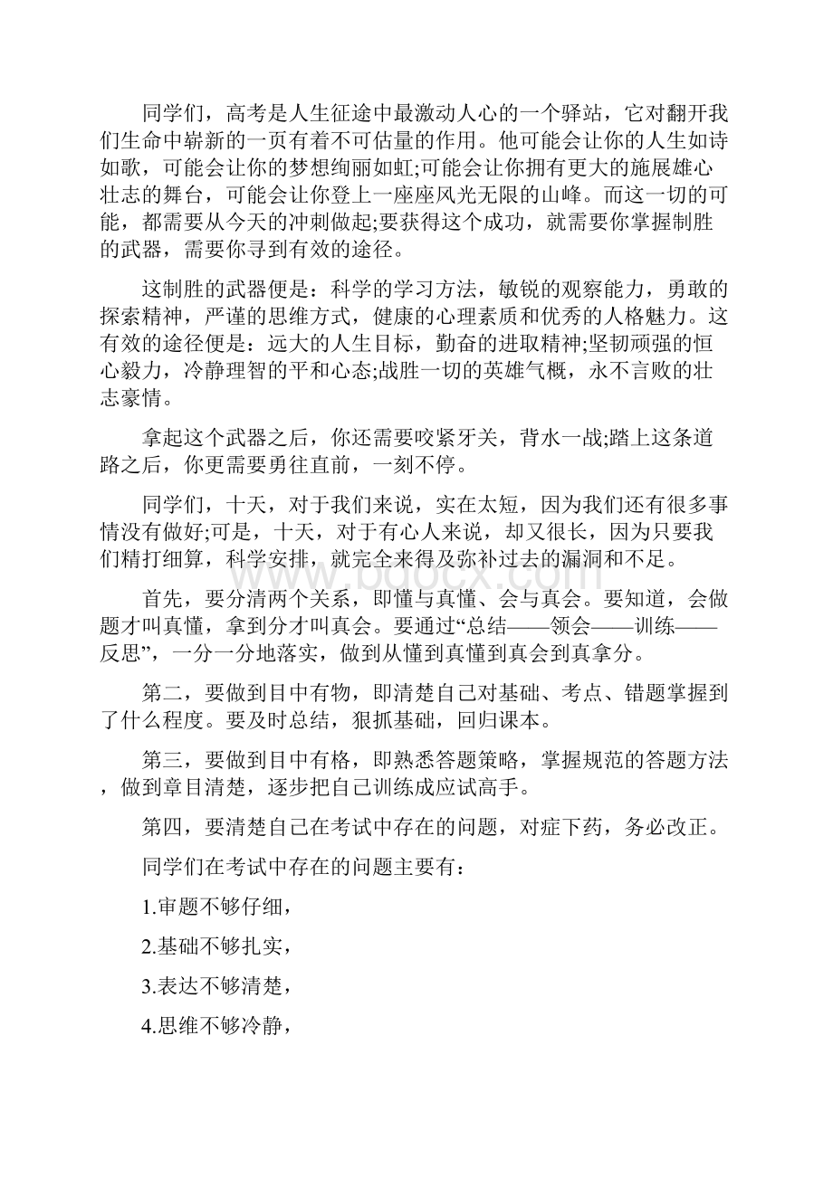 高考将至国旗下讲话稿三篇.docx_第3页