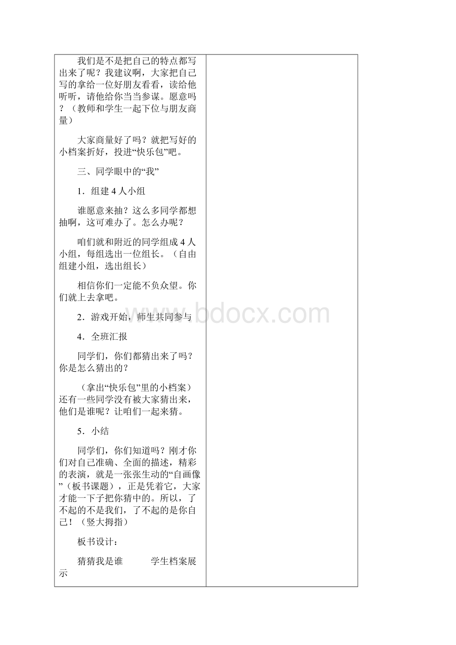 精品小学三年级品德与社会上册教案.docx_第3页