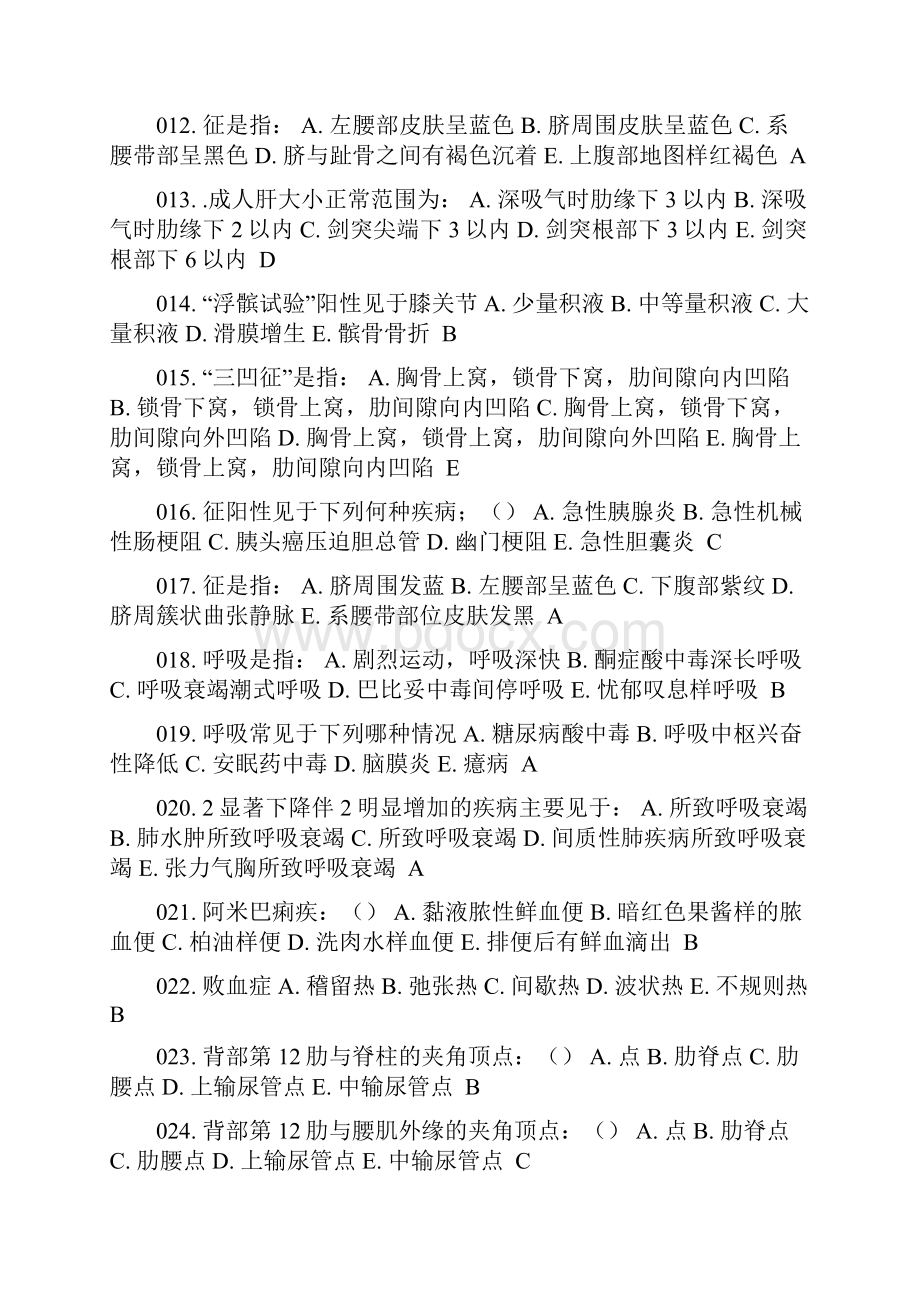 诊断学复习题与答案4.docx_第2页