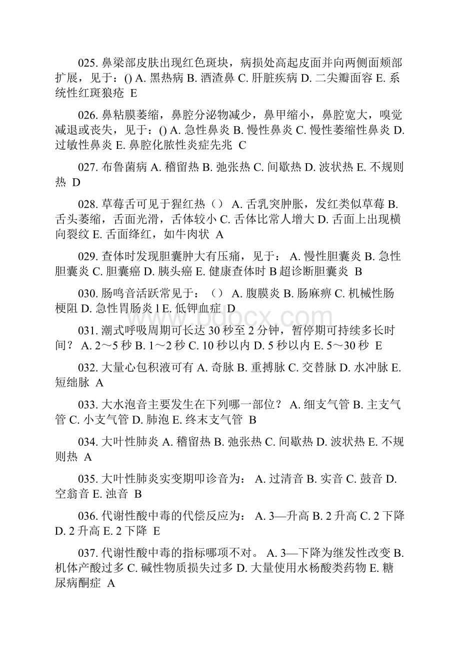 诊断学复习题与答案4.docx_第3页