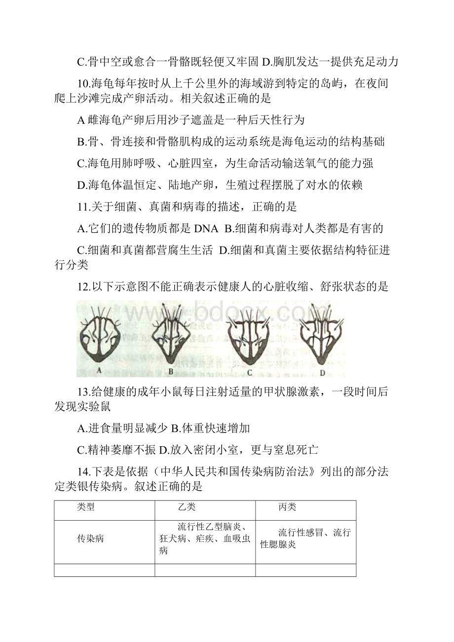 山东省潍坊市初中学业水平考试生物试题word版含答案分析.docx_第3页