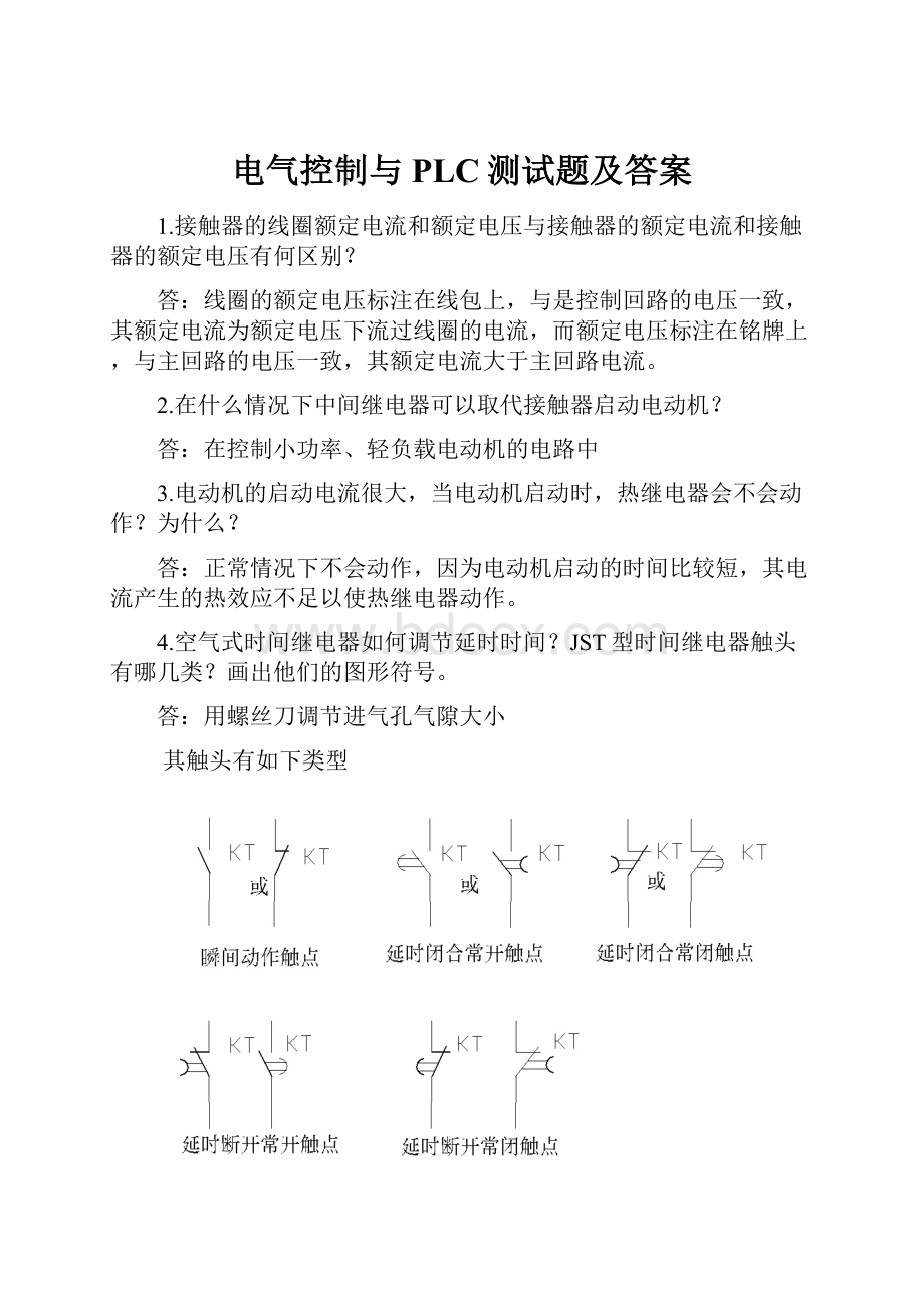 电气控制与PLC测试题及答案.docx_第1页